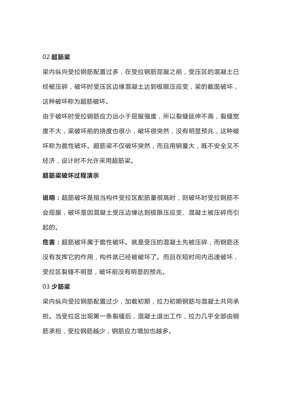 梁配筋多了反而不安全的原因.docx_第2页