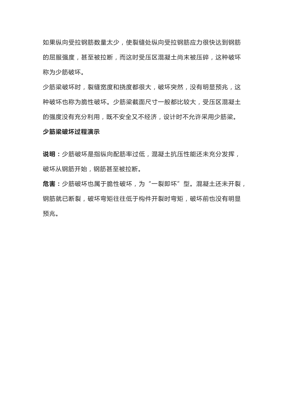 梁配筋多了反而不安全的原因.docx_第3页