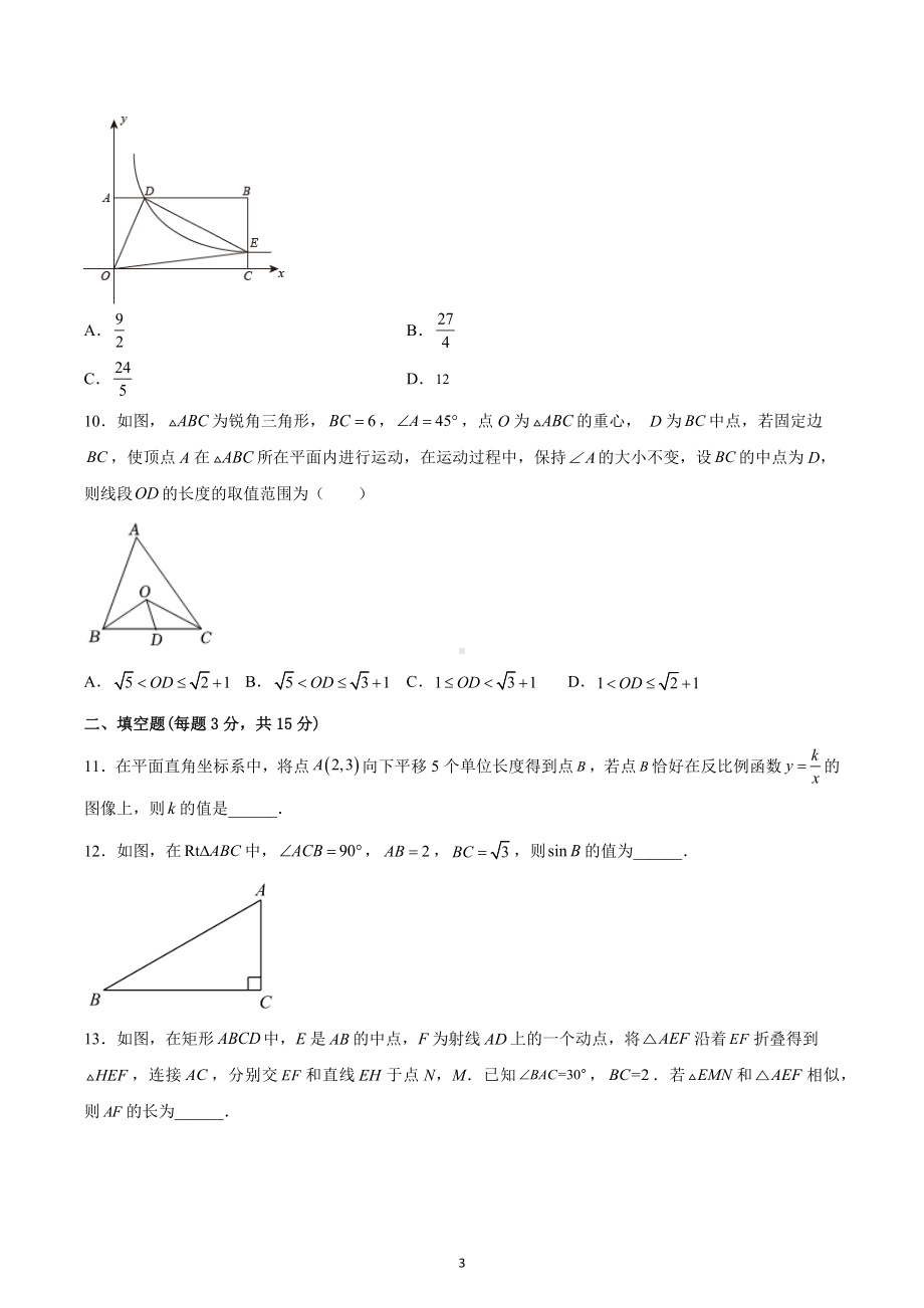 2022-2023学年人教版九年级数学下册综合测试题.docx_第3页