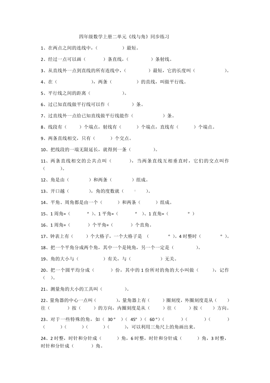 四年级数学上册试题 二单元《线与角》同步练习北师大版 无答案.docx_第1页