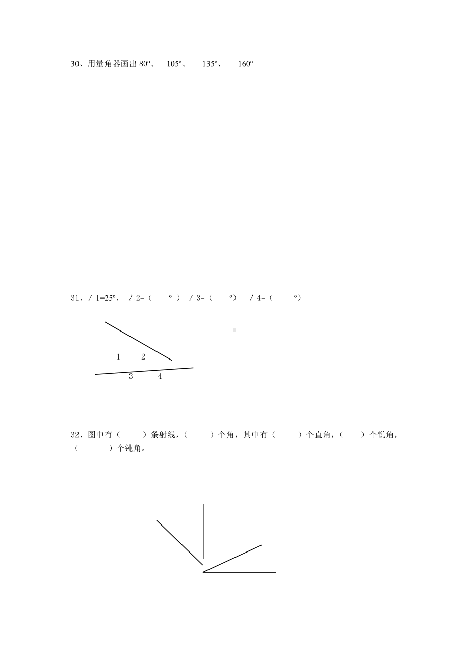 四年级数学上册试题 二单元《线与角》同步练习北师大版 无答案.docx_第3页