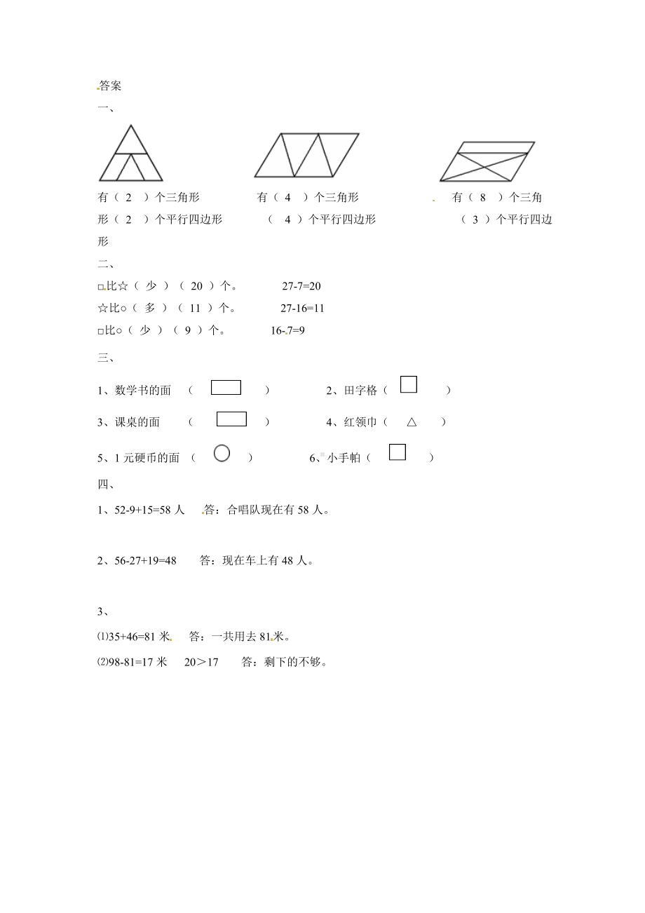 一年级下册数学试题-第三单元一课一练-北师大版(2014秋）（含答案） (2).doc_第3页