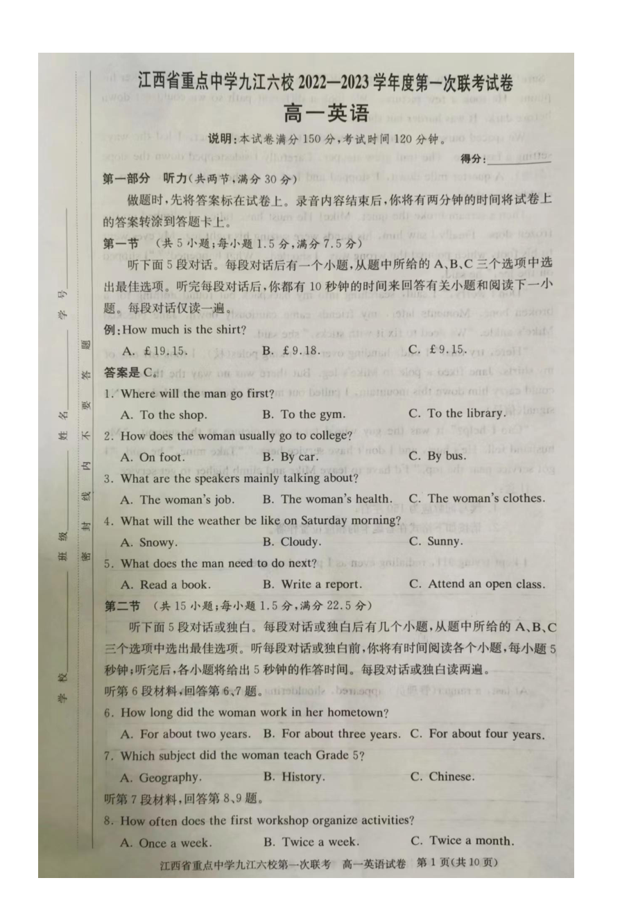 江西省重点中学九江六校2022-2023学年高一上学期第一次联考试卷（期末）英语试题.pdf_第1页