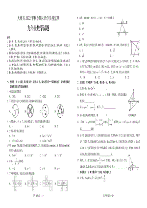 广东省梅州市大埔县2022-2023学年九年级上学期期末数学试题.pdf