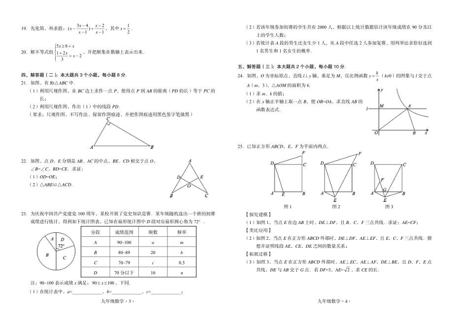 广东省梅州市大埔县2022-2023学年九年级上学期期末数学试题.pdf_第2页