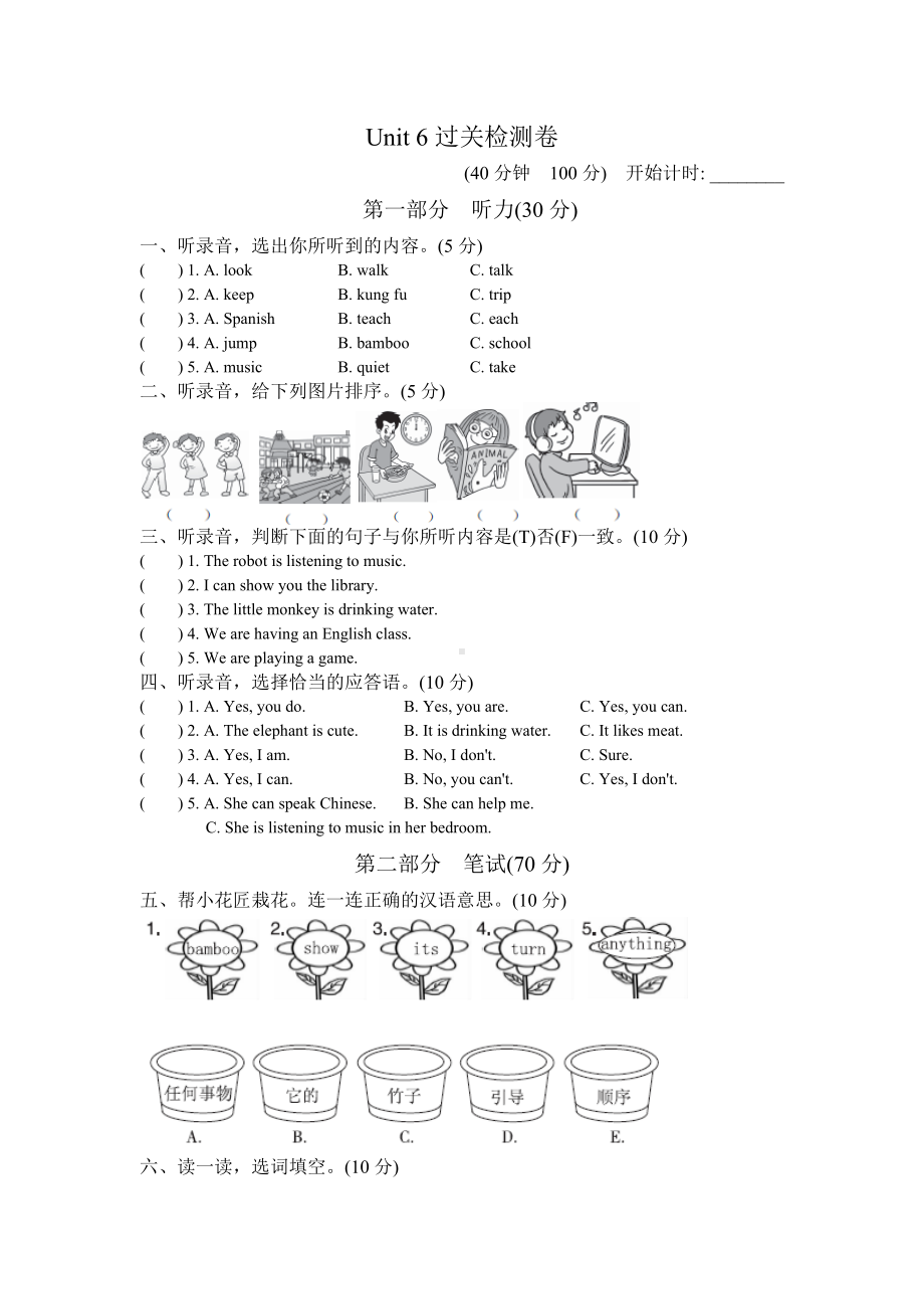 五年级下册英语试题-Unit 6 Work quietly测试题-人教pep （含答案） (3).doc_第1页