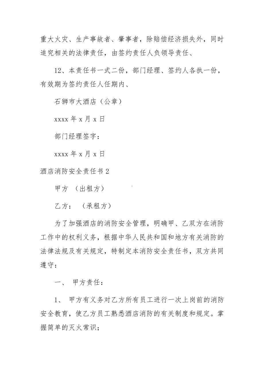 酒店消防安全责任书范文(通用15篇).docx_第3页