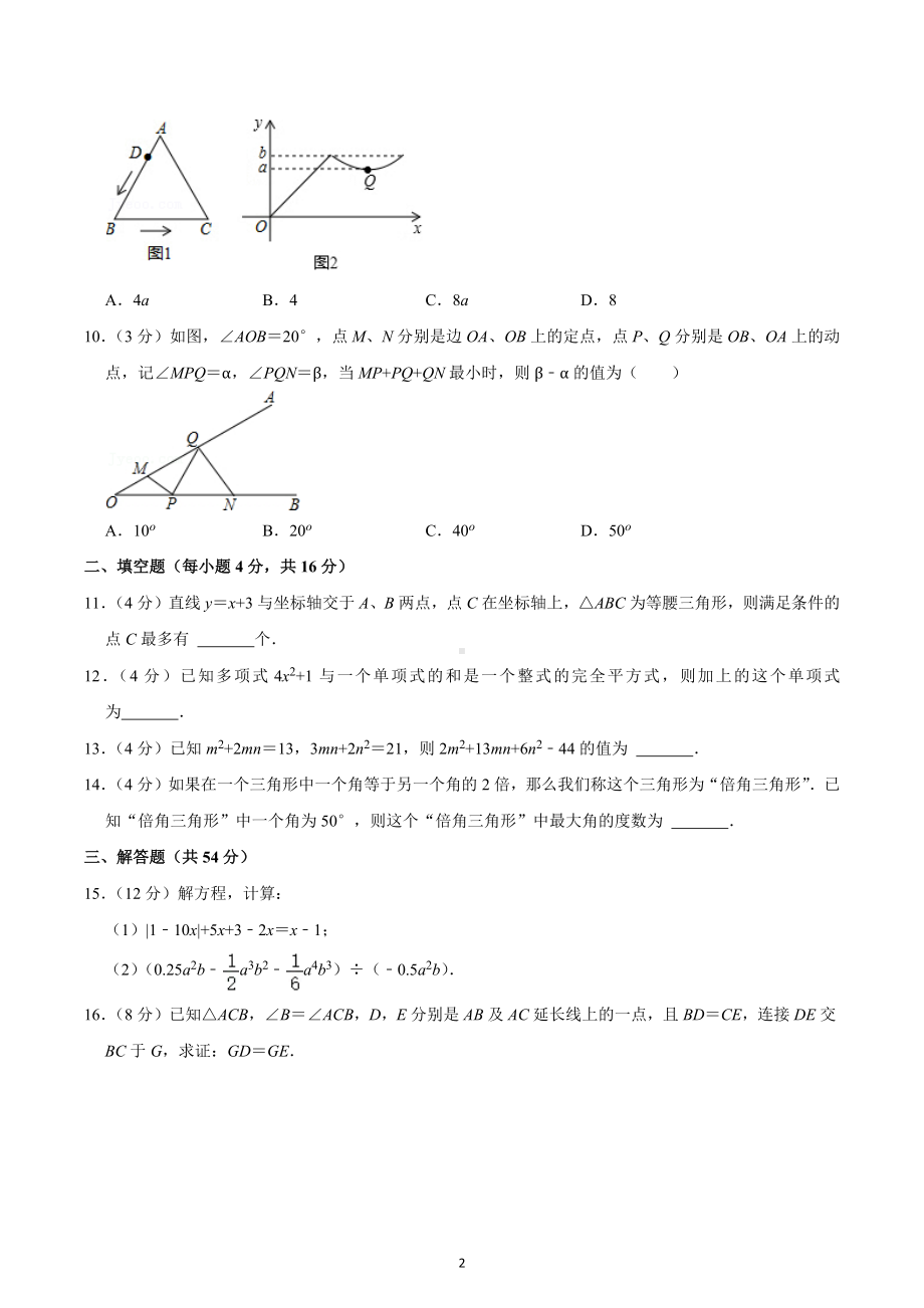 2021-2022学年四川省成都市彭州 八年级（上）入学数学试卷.docx_第2页