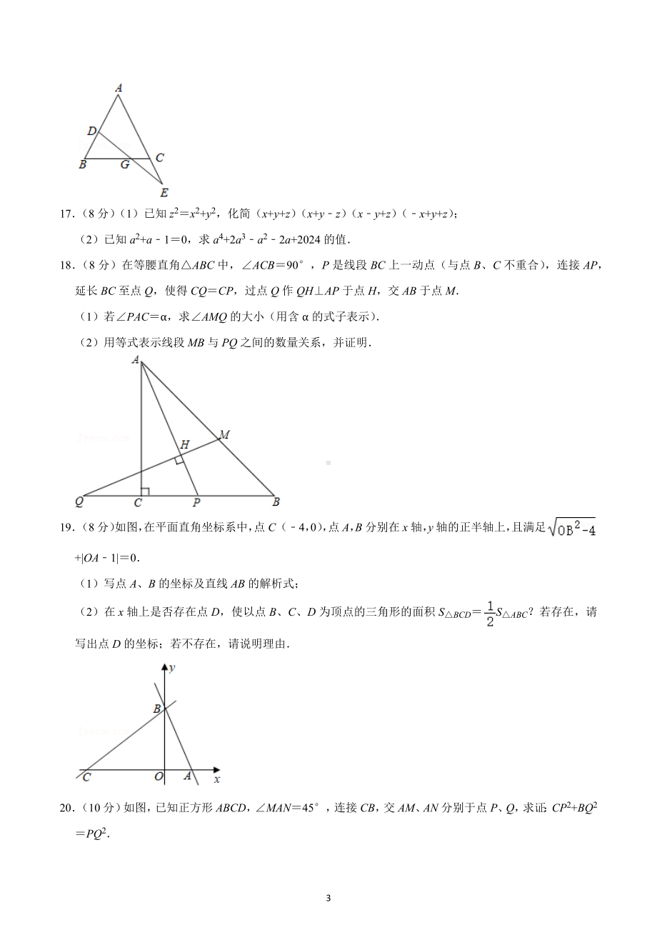 2021-2022学年四川省成都市彭州 八年级（上）入学数学试卷.docx_第3页