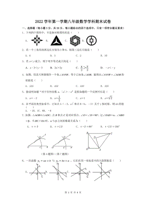 浙江省宁波市鄞州实验中学2022—2023学年上学期八年级数学期末试卷.pdf