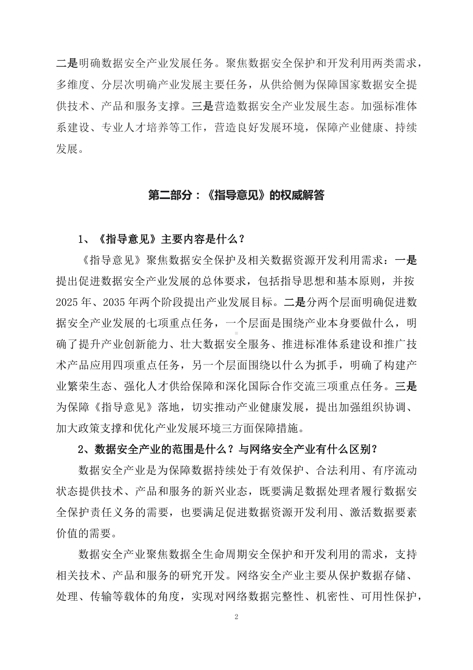 课件学习解读2023年关于促进数据安全产业发展的指导意见教育专题ppt（讲义）课件.docx_第2页