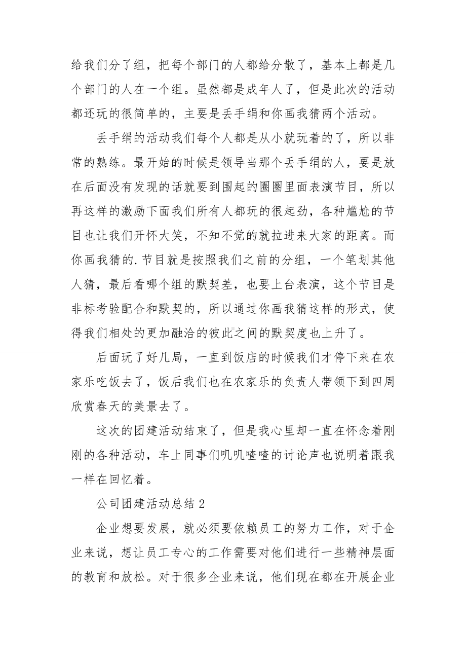 公司团建活动总结.doc_第2页