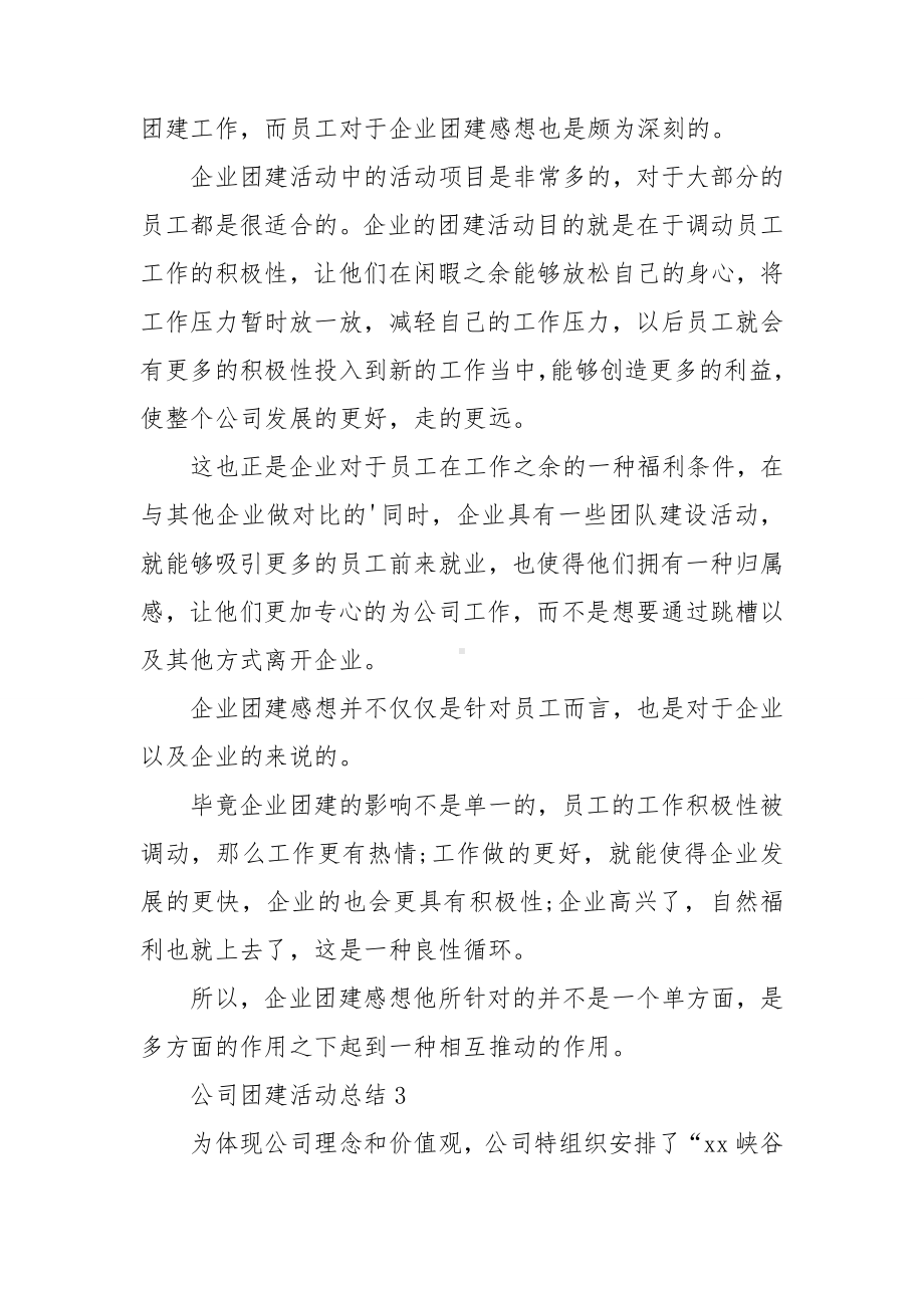 公司团建活动总结.doc_第3页