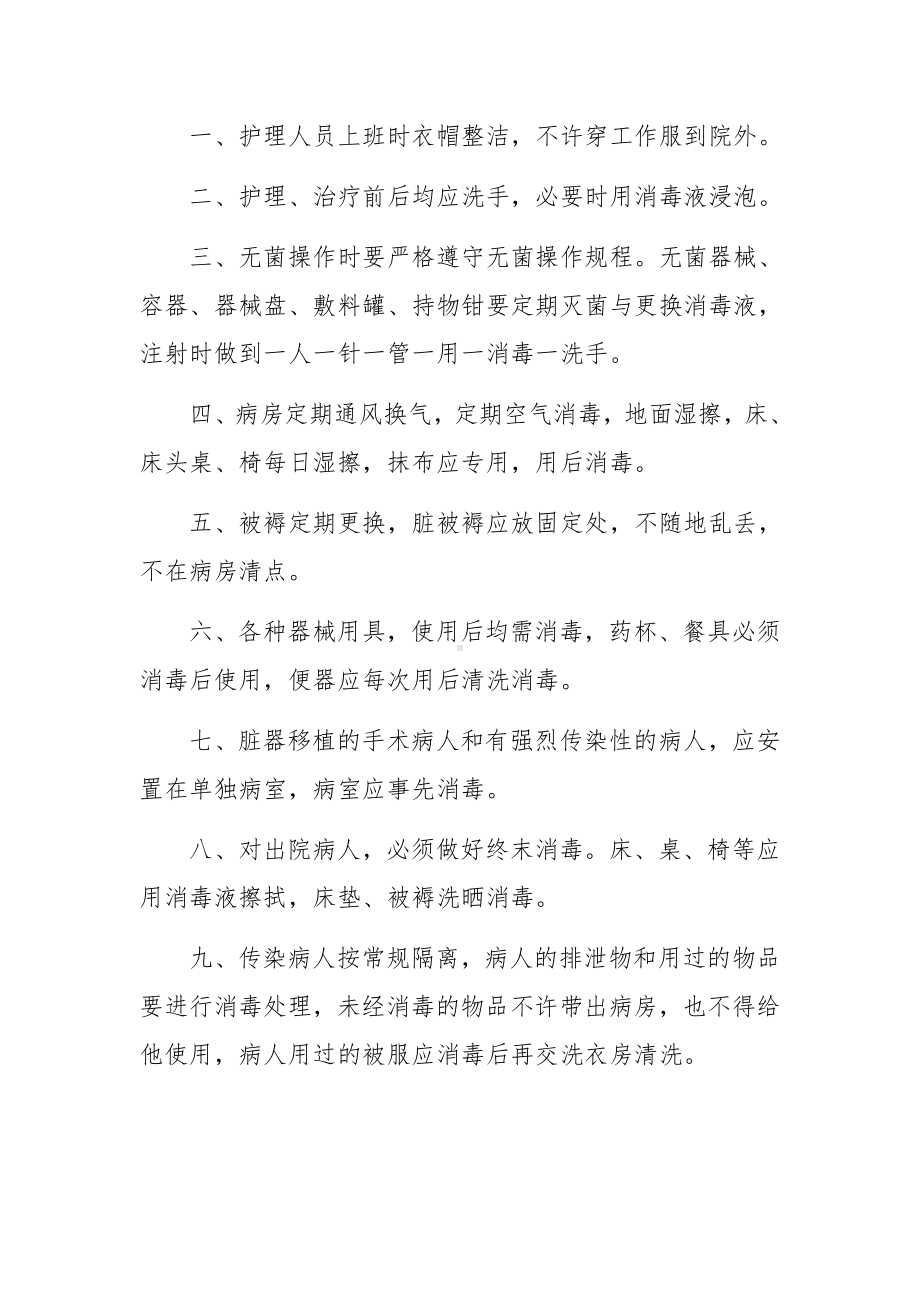 病房消毒隔离管理制度范文10篇.docx_第3页