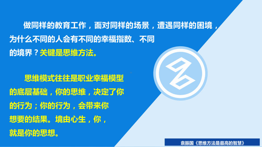 7.德育工作暨班主任工作创新研究：转变班主任传统工作状态的破局之策.pptx_第3页