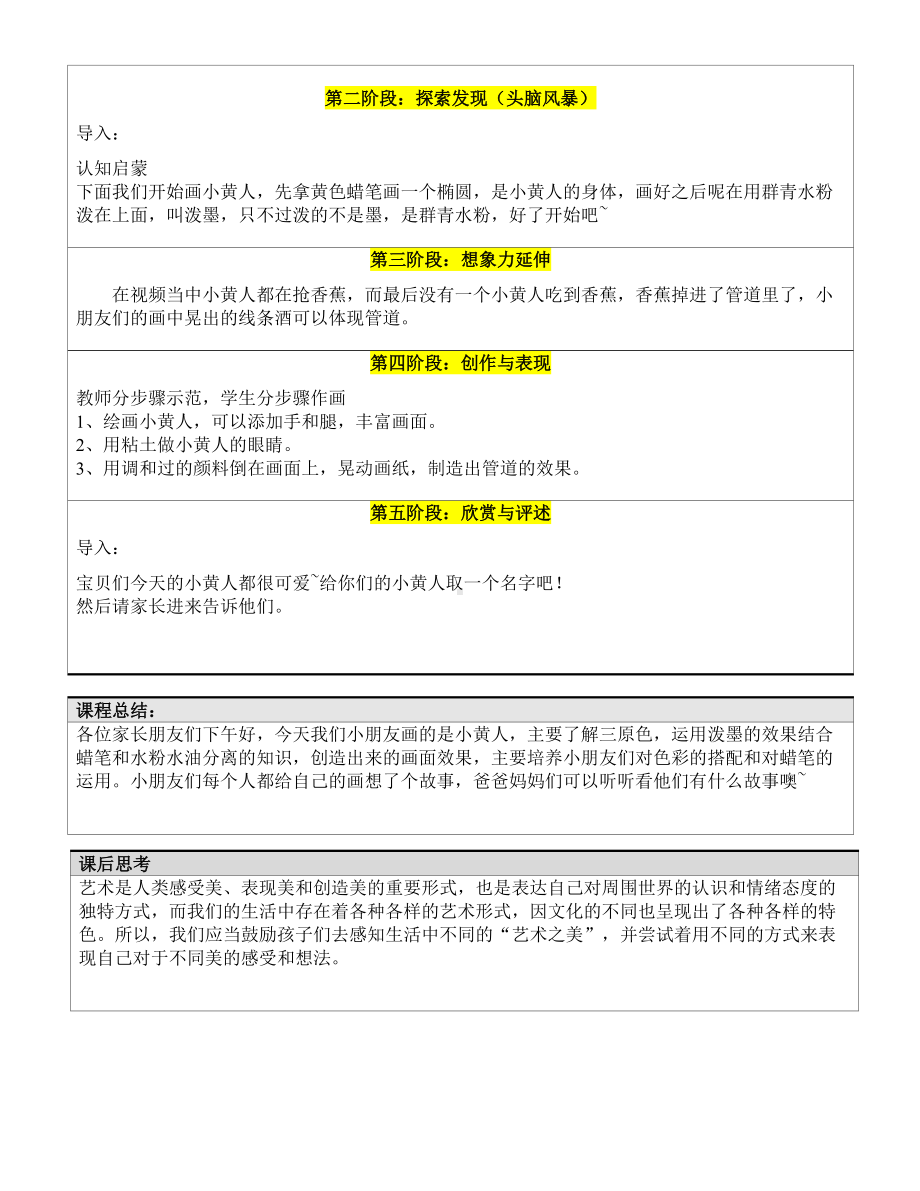 一年级下册美术课外A班教案-动感小黄人 全国通用.doc_第2页