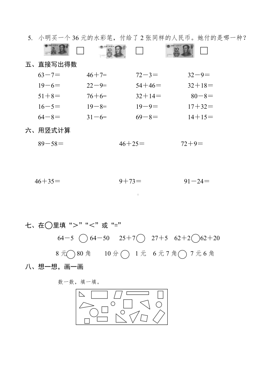 一年级下册数学试题 期末测试苏教版(2014秋) 无答案.doc_第2页