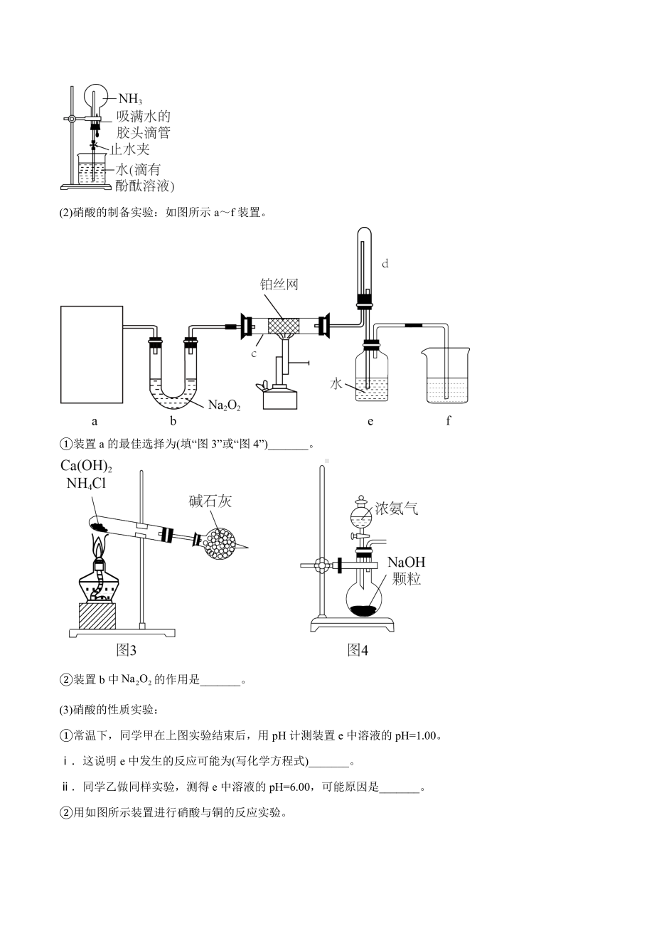 天津市河西区2020届-2022届高考化学三年模拟（二模）试题汇编-非选择题.docx_第2页