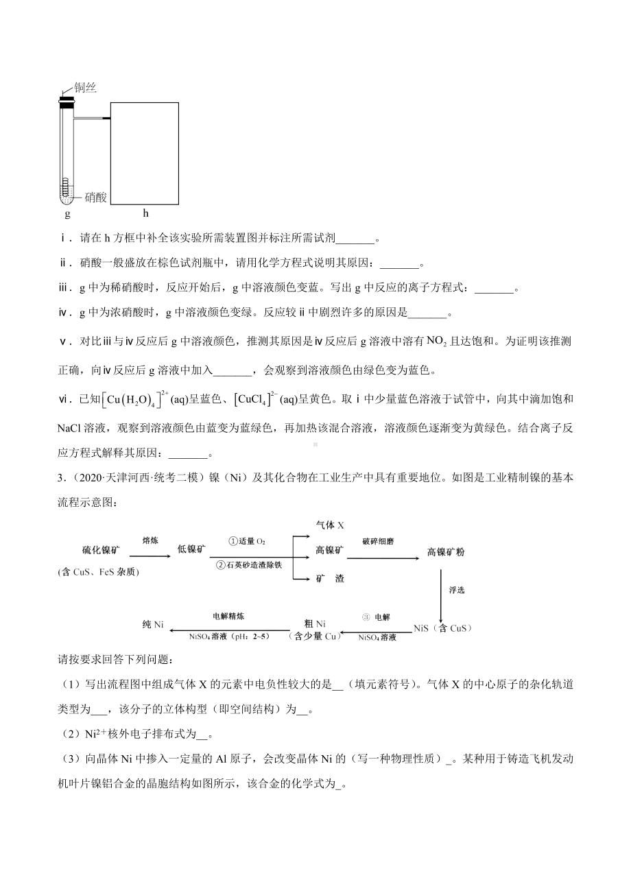 天津市河西区2020届-2022届高考化学三年模拟（二模）试题汇编-非选择题.docx_第3页