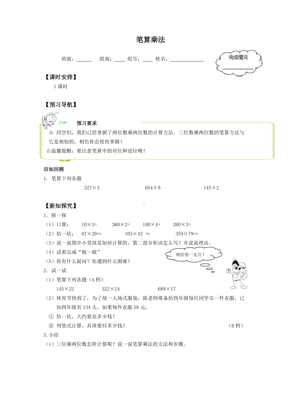 四年级数学上册学案- 4 三位数乘两位数 -人教新课标.docx_第1页