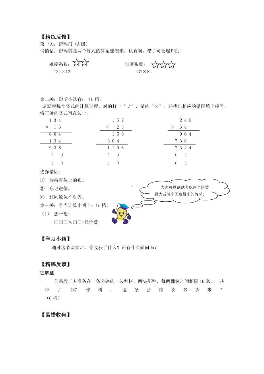 四年级数学上册学案- 4 三位数乘两位数 -人教新课标.docx_第2页