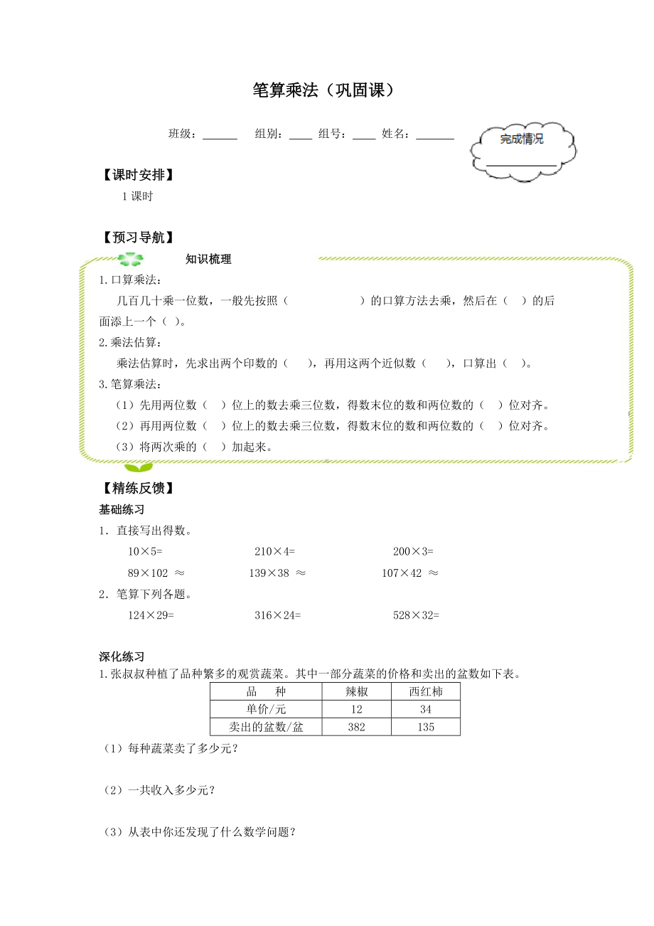 四年级数学上册学案- 4 三位数乘两位数 -人教新课标.docx_第3页