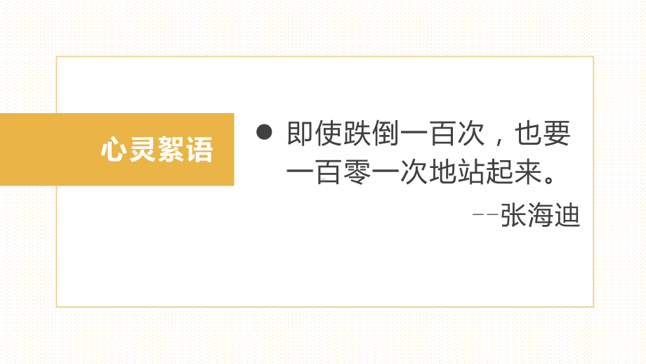 提高承受力,重拾自信-心理健康教育班会 ppt课件.pptx_第2页