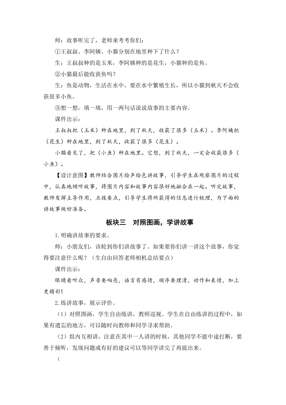 2022-2023部编版语文一年级下册教案.doc_第3页