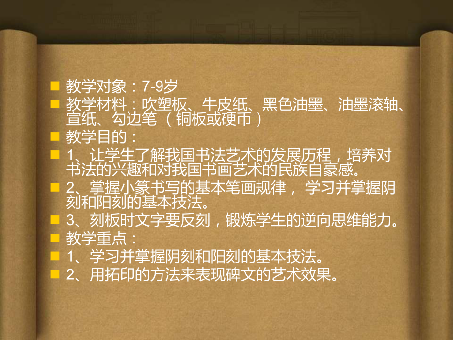 一年级下册美术课外班课件-12小篆碑文全国通用 （PPT11页）.ppt_第3页