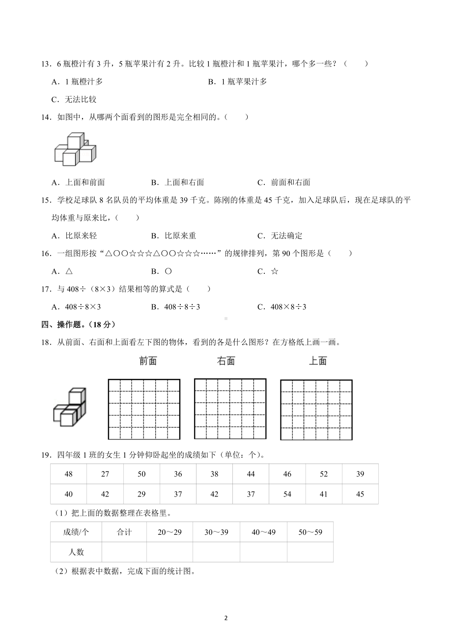 2022-2023学年江苏省扬州市江都区四年级（上）期中数学试卷.docx_第2页