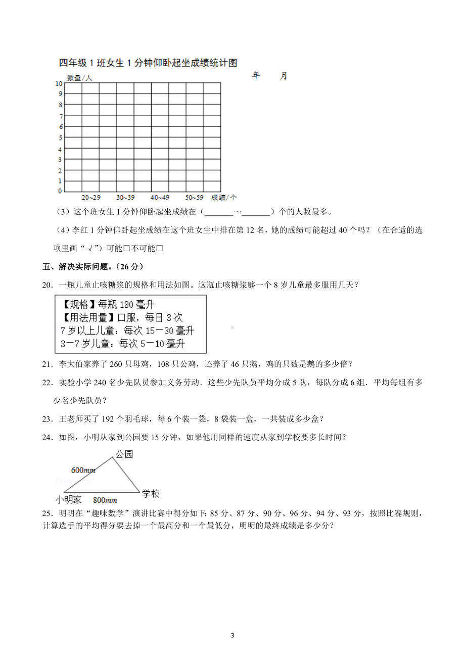 2022-2023学年江苏省扬州市江都区四年级（上）期中数学试卷.docx_第3页