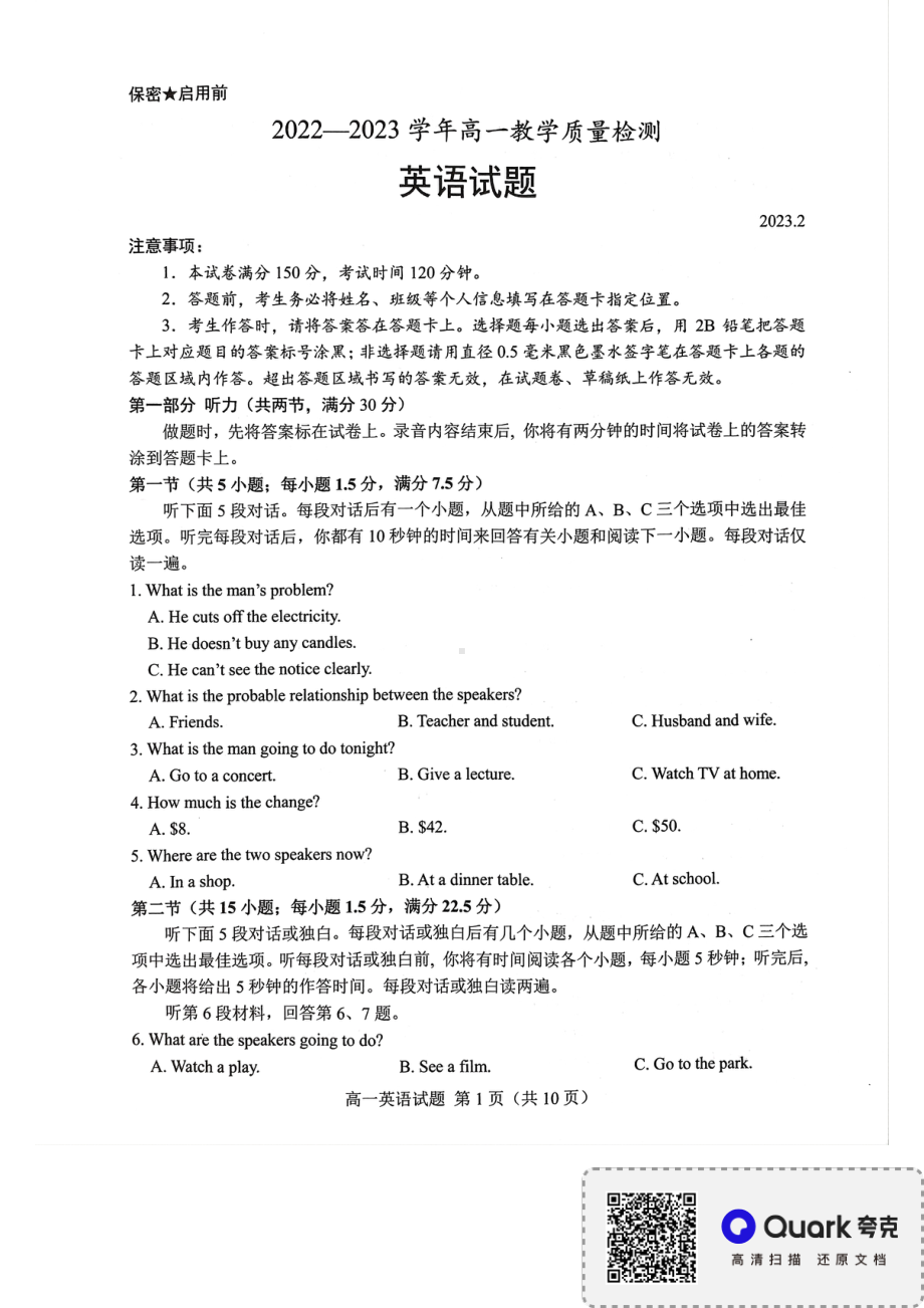 山东省菏泽市2022-2023学年高一2月期末英语质量检测试卷.pdf_第1页