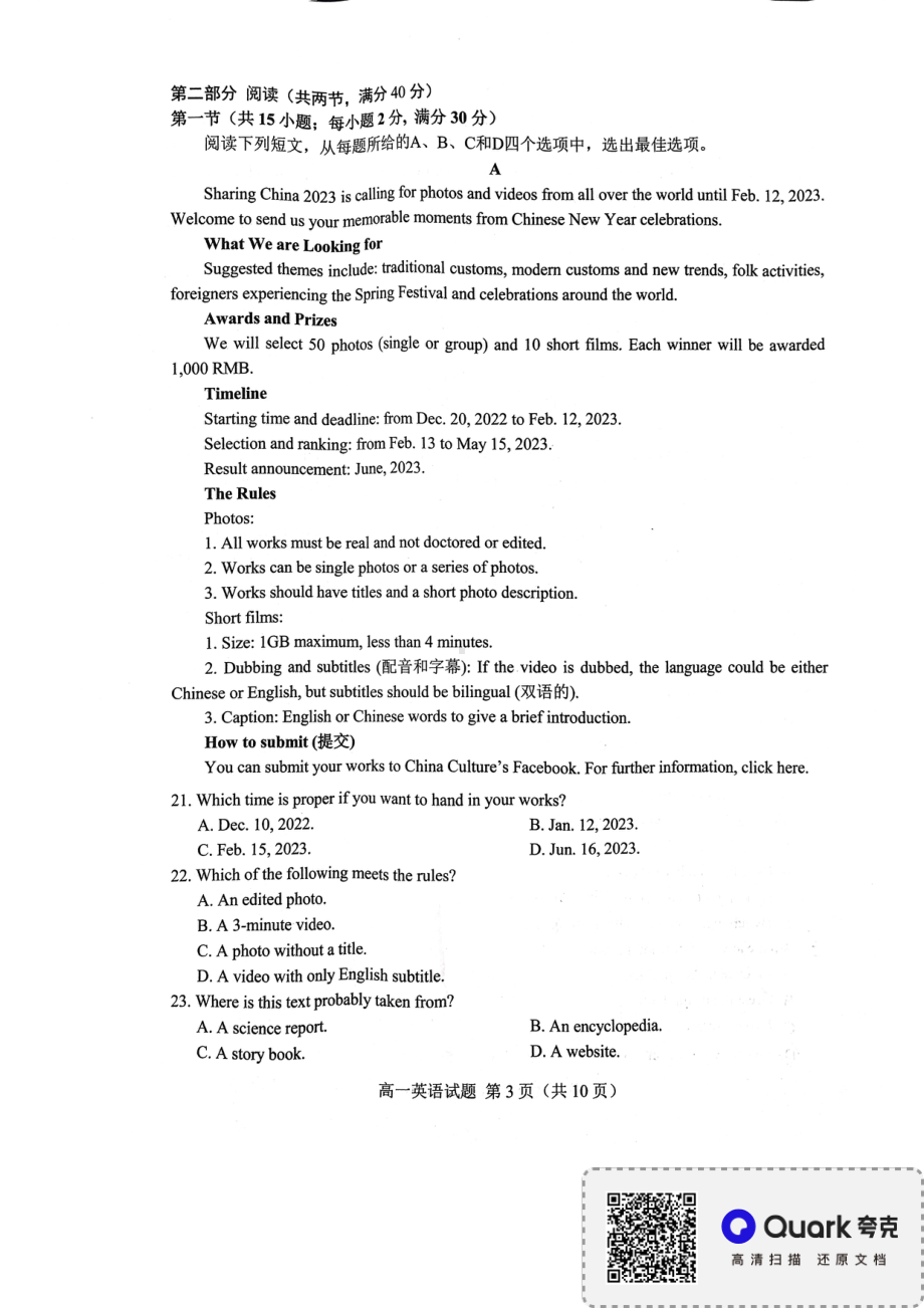 山东省菏泽市2022-2023学年高一2月期末英语质量检测试卷.pdf_第3页