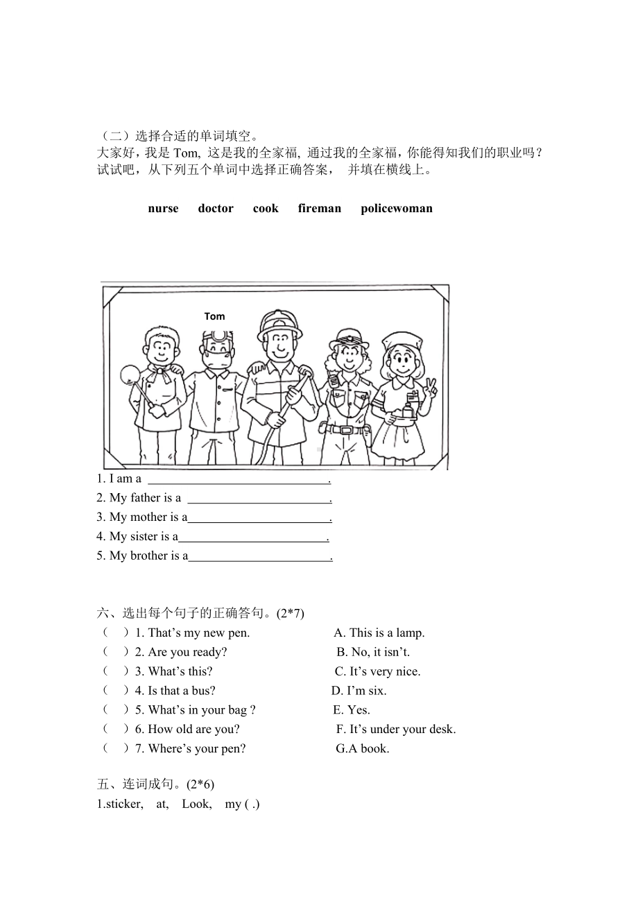 三年级上英语试题-入学测试卷译林版 无答案(1).doc_第3页