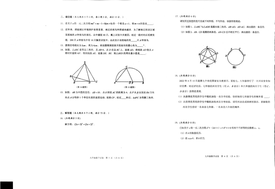 湖北省省潜江市2022-2023学年上学期九年级期末数学试题.pdf_第2页