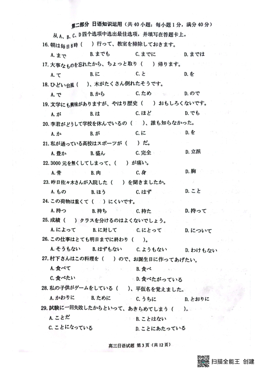 福建省泉州市2023届高中毕业班质量监测（二）日语试题及答案.pdf_第3页