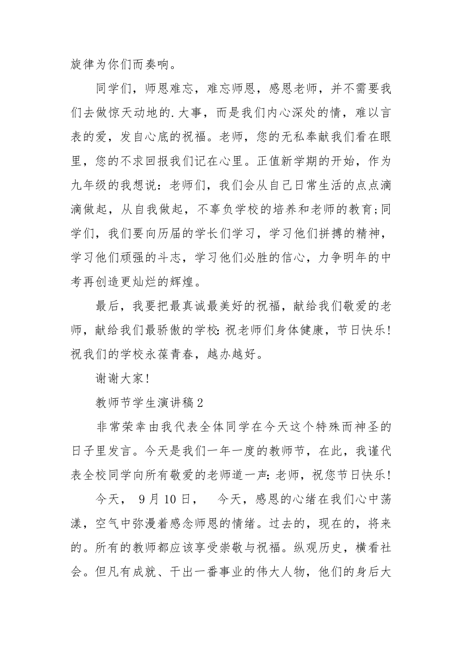 教师节学生演讲稿（推荐）.doc_第2页