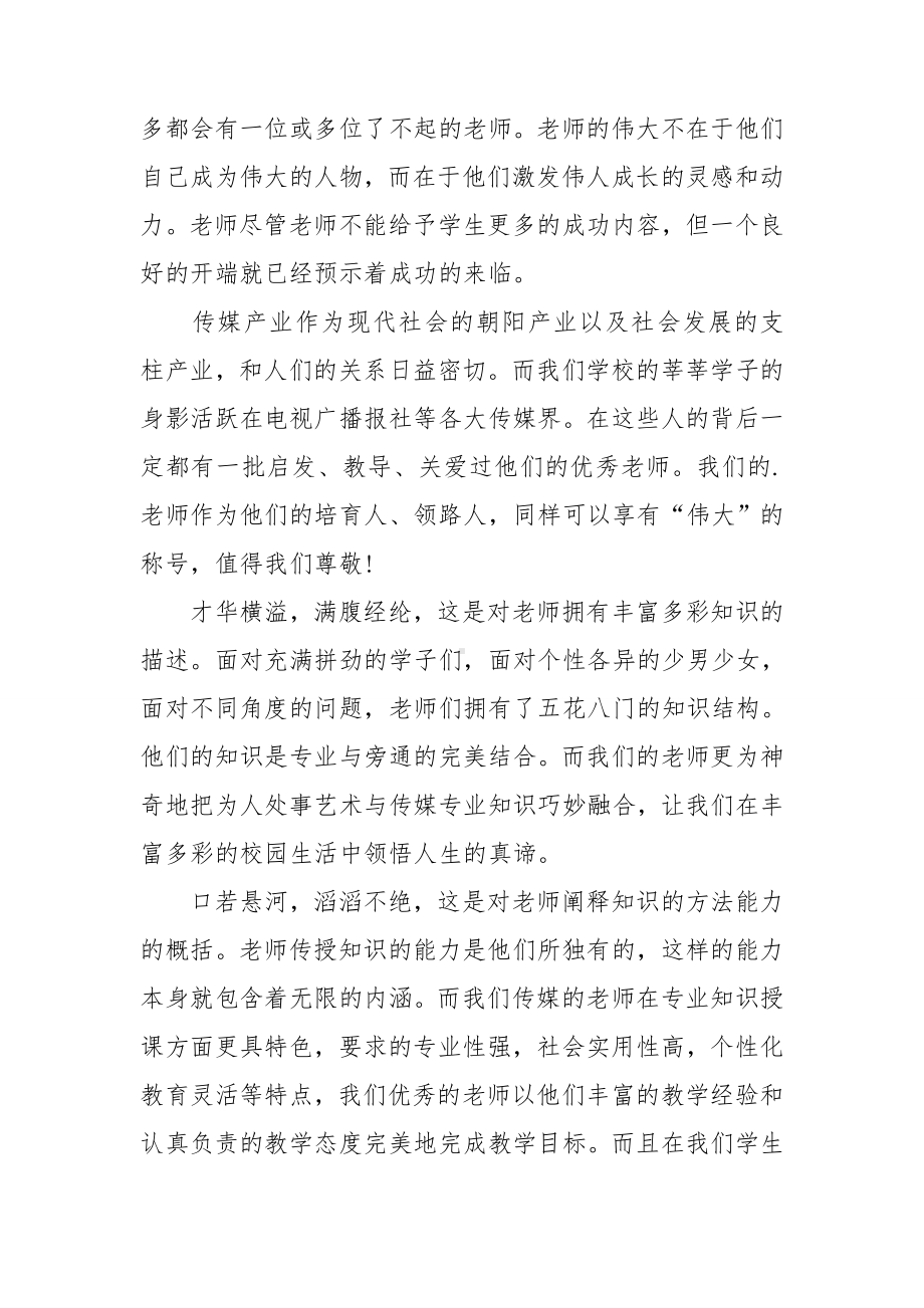 教师节学生演讲稿（推荐）.doc_第3页