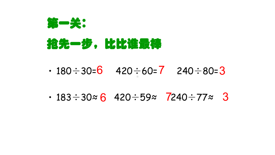 四年级数学上册课件- 6.2 笔算除法-商是两位数的笔算除法 人教新课标 （共16张PPT）.pptx_第2页