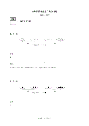 三年级数学上册-数学广角练习题(含答案)-3-人教新课标.docx