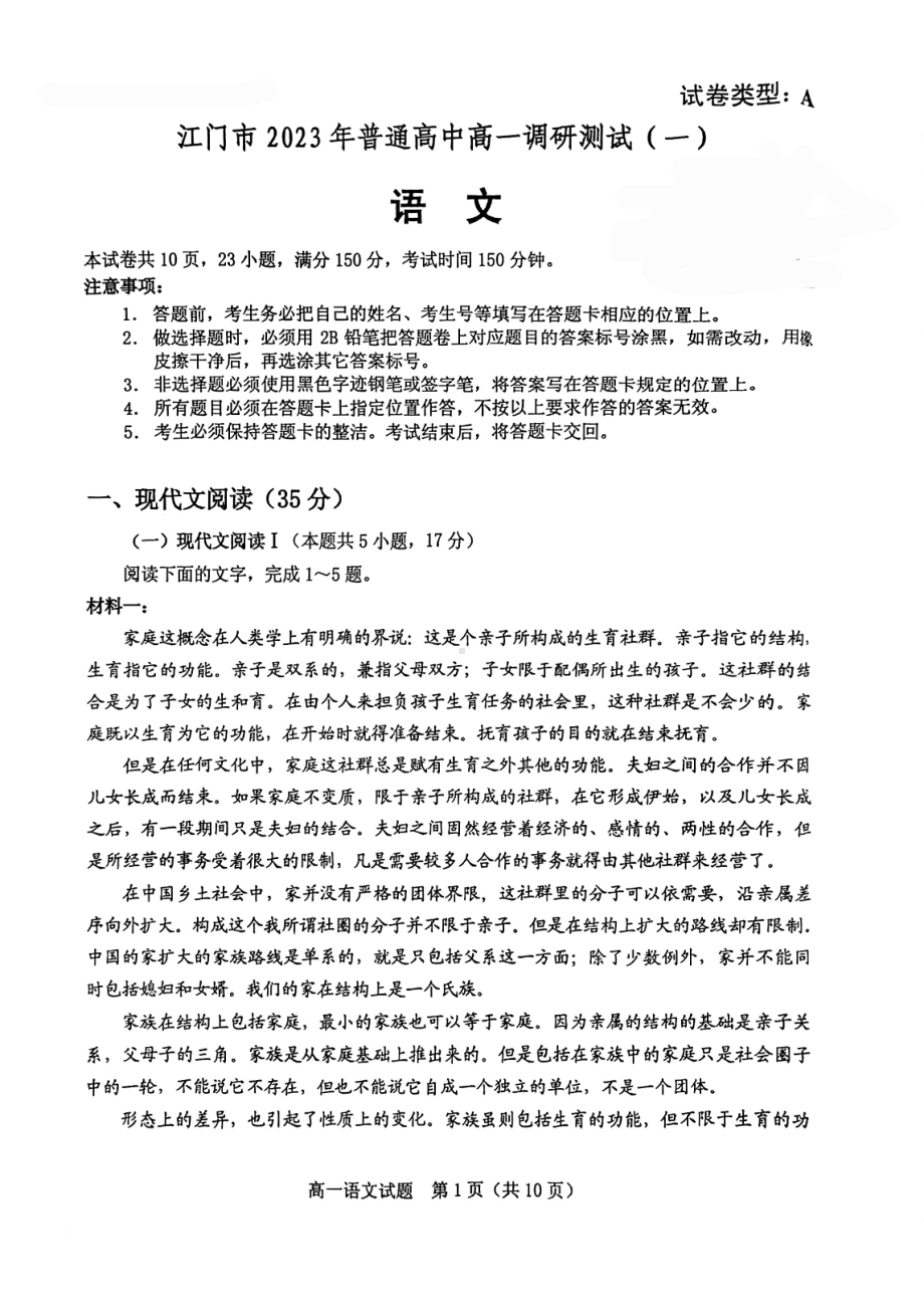 广东省江门市2022-2023学年高一上学期期末调研语文试题.pdf_第1页