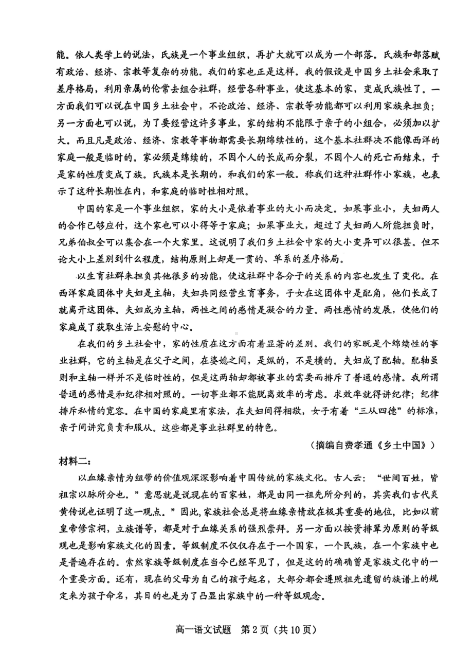 广东省江门市2022-2023学年高一上学期期末调研语文试题.pdf_第2页