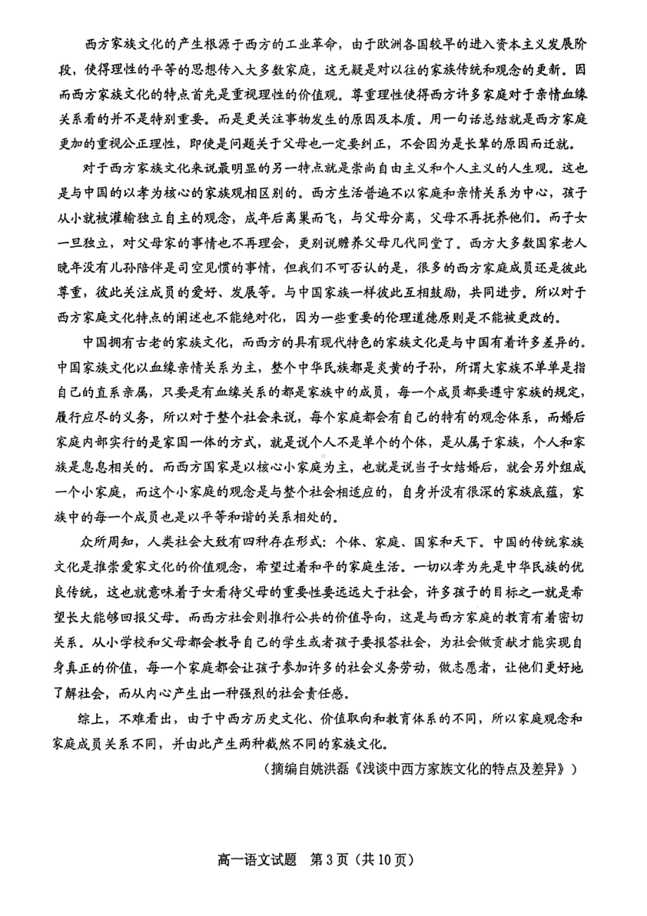 广东省江门市2022-2023学年高一上学期期末调研语文试题.pdf_第3页