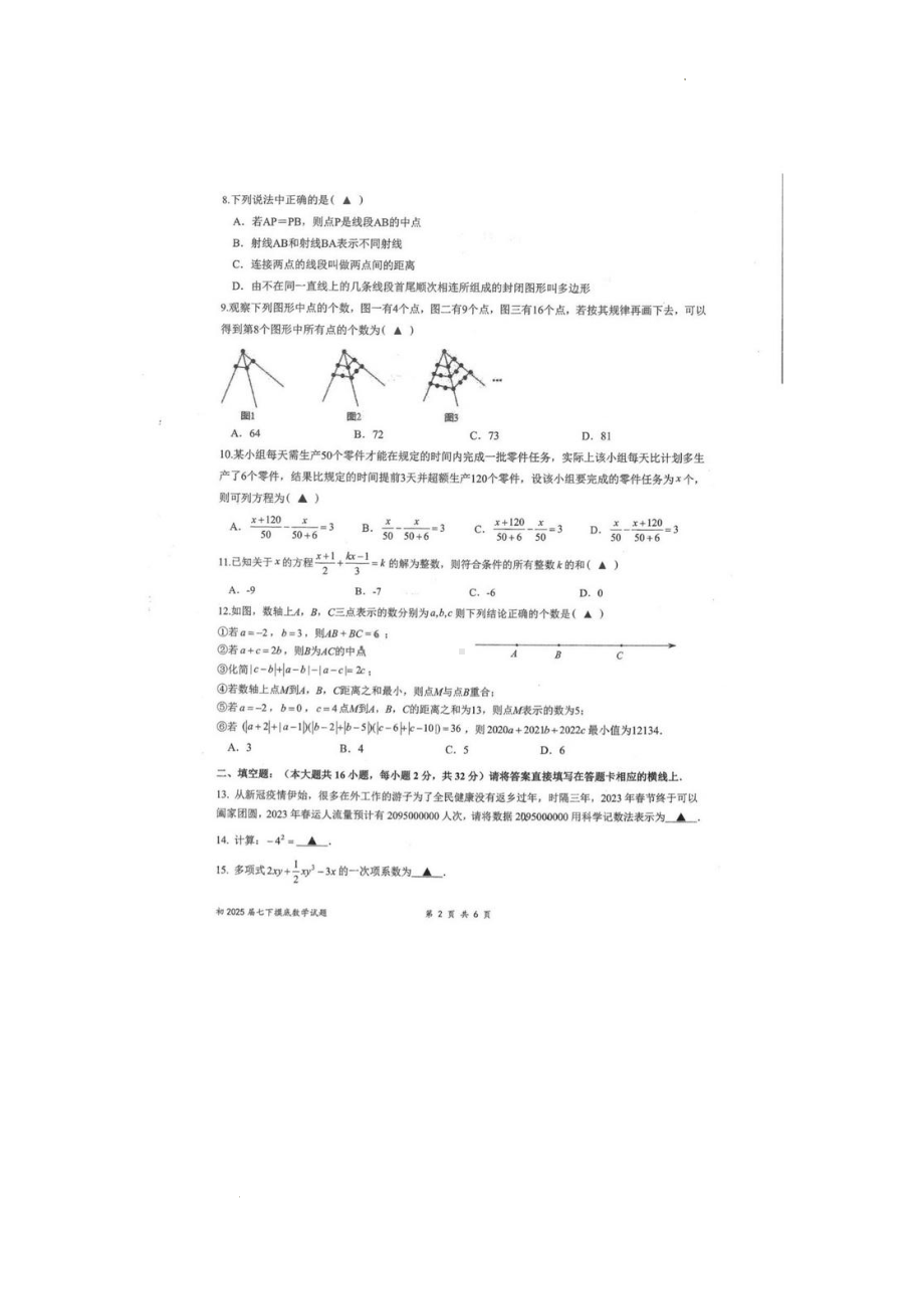 重庆市南开 2022-2023学年七年级下学期入学数学考试试题.pdf_第2页