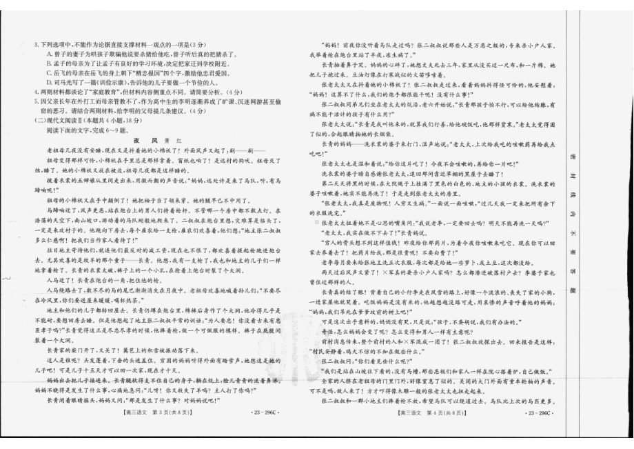 辽宁省金太阳联考（23-296C）高三考试语文试卷及答案.pdf_第2页