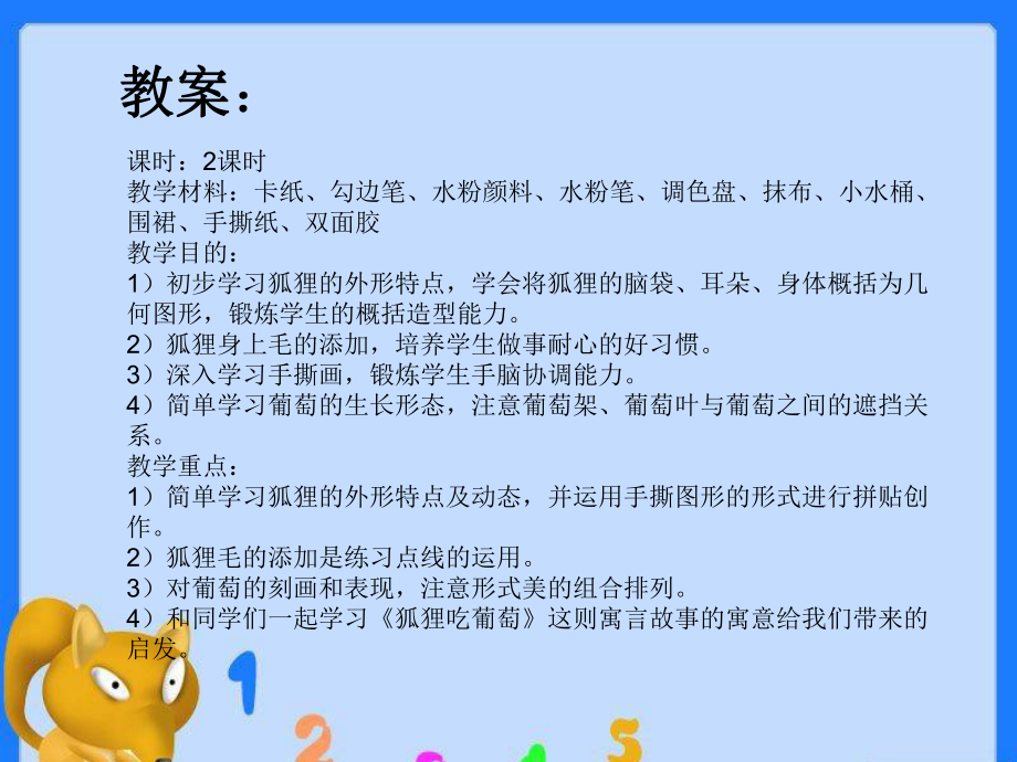 一年级下册美术课外班课件-15狐狸吃葡萄(共12张PPT)-全国通用.ppt_第3页