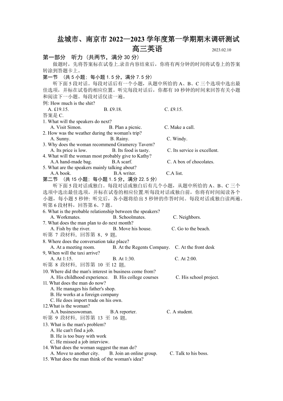 江苏省盐城市、南京市2022—2023学年度第一学期期末调研测试高三英语试题.docx_第1页