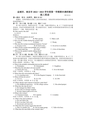 江苏省盐城市、南京市2022—2023学年度第一学期期末调研测试高三英语试题.docx
