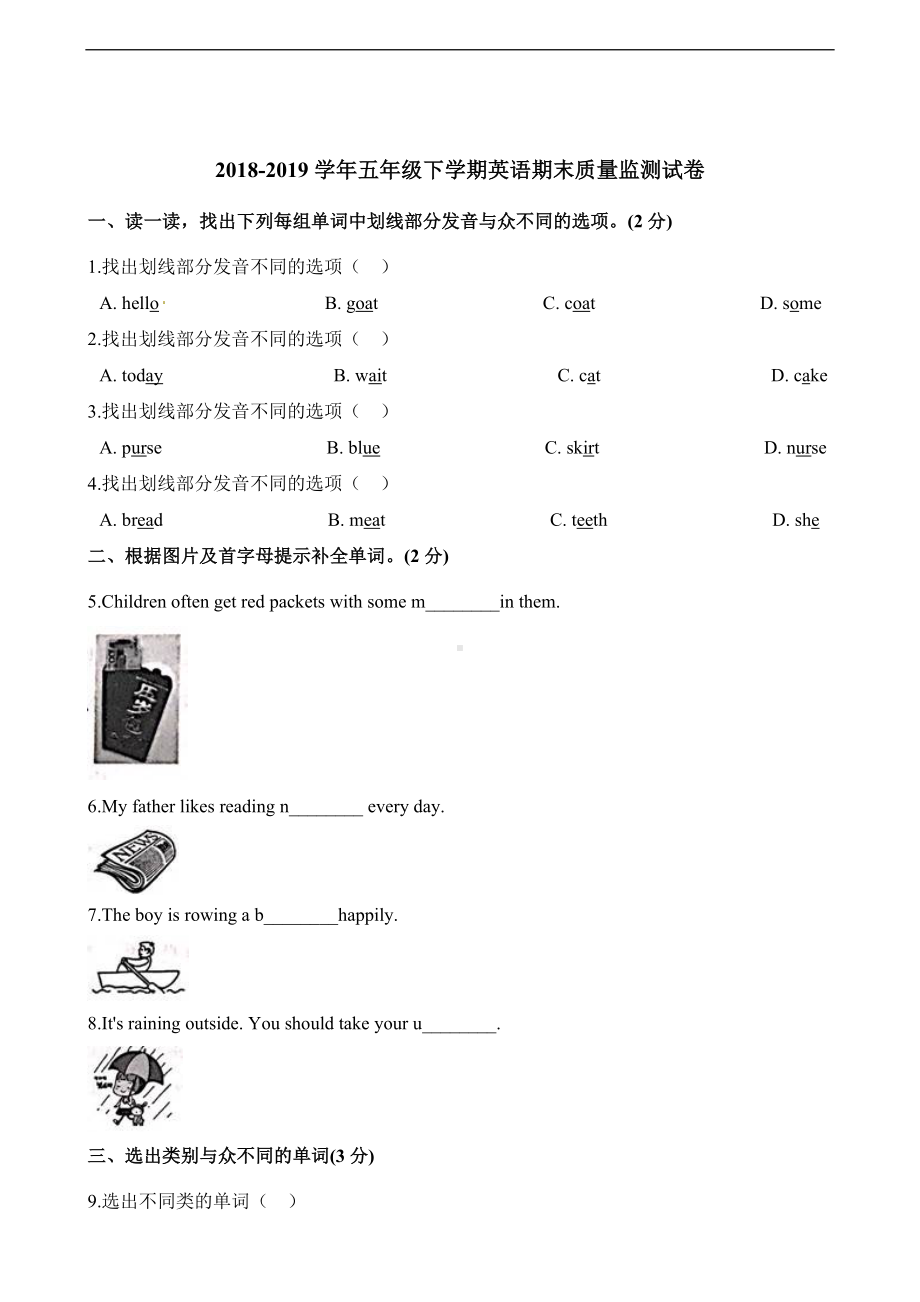 五年级下册英语试题-期末质量监测试卷 人教（pep） （含解析）.docx_第1页