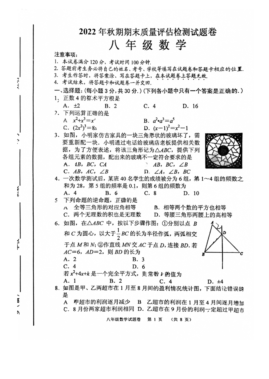 河南省南阳市宛城区等2地2022-2023学年八年级上学期期末数学试题.pdf_第1页